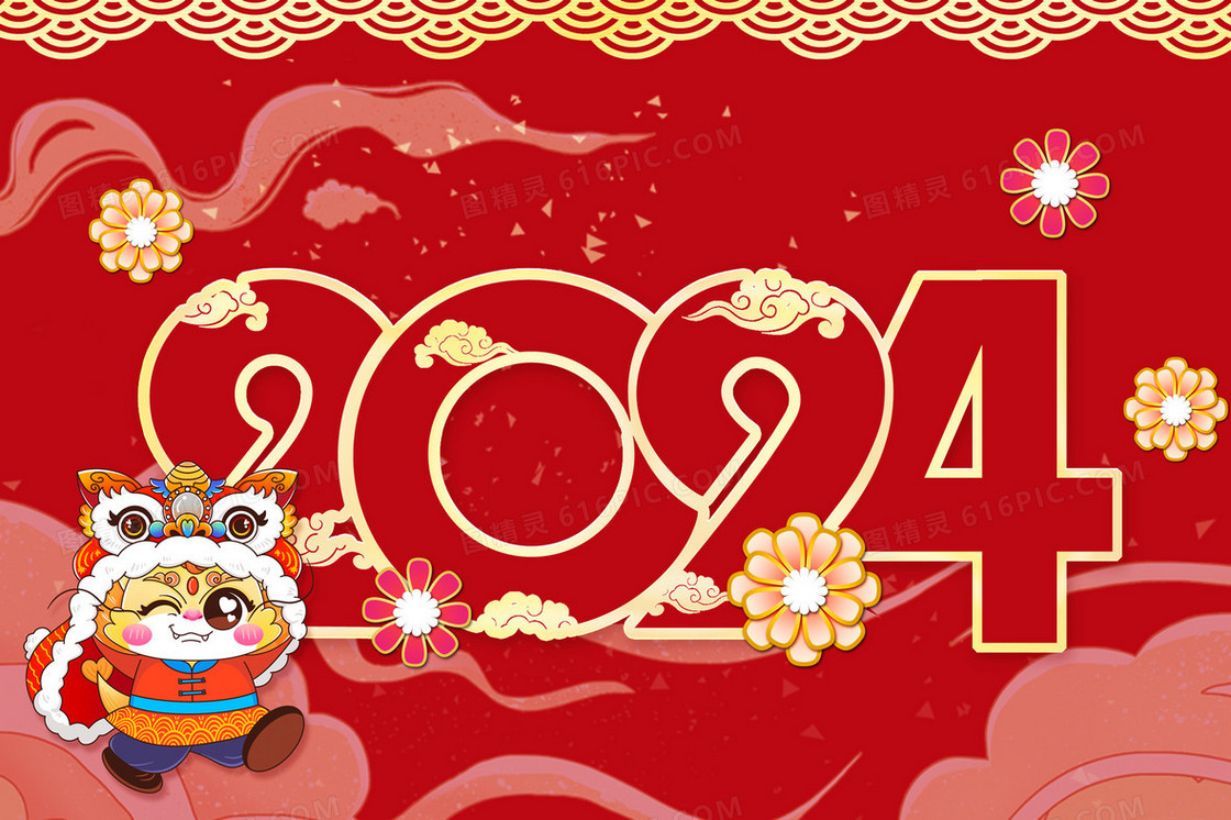 元旦2024龙年创意插画