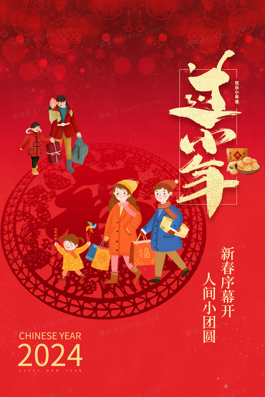 红色喜庆福字2024年龙年过小年卡通插画