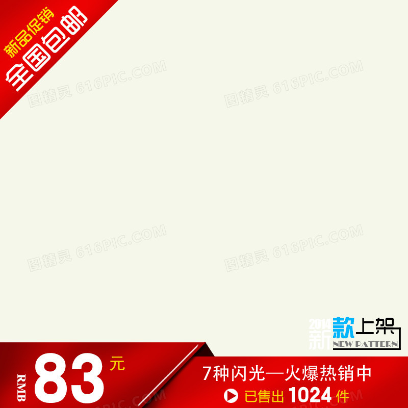 简约节日促销