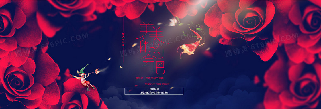 情节人活动专题banner