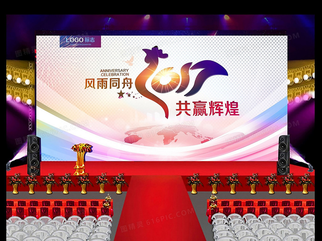 2017企业年会背景