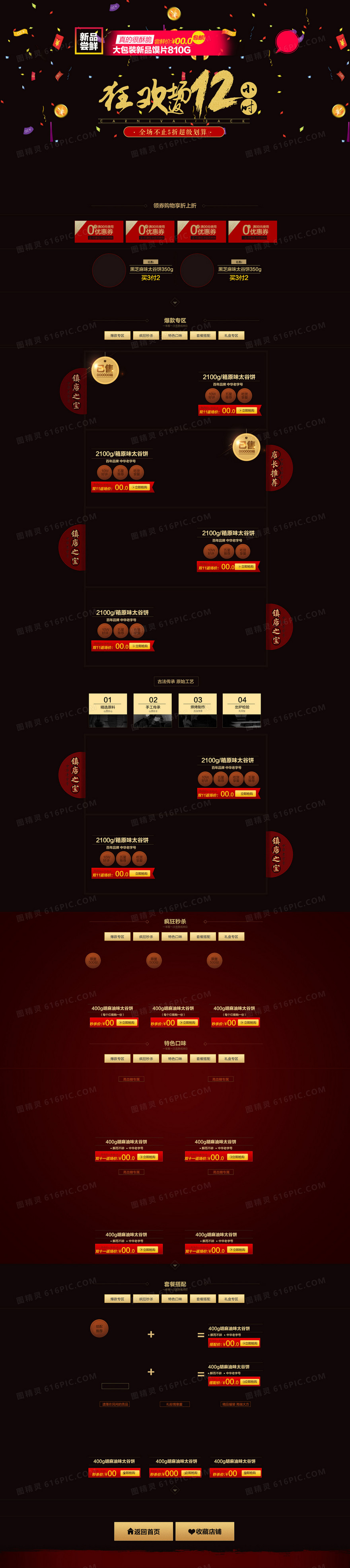 双12首页背景