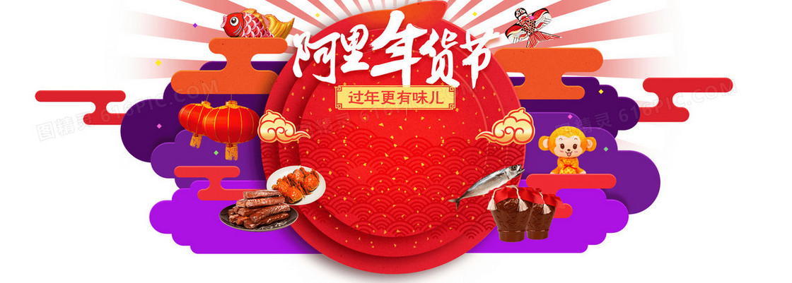 阿里年货节背景装饰