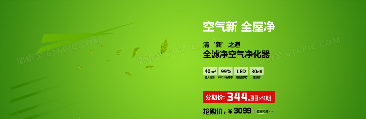 图精灵 背景图库 海报banner 绿色渐变空气净化器banner分享者:厚德