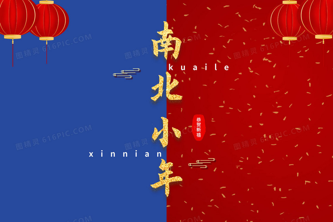 南方北小年差异创意插画