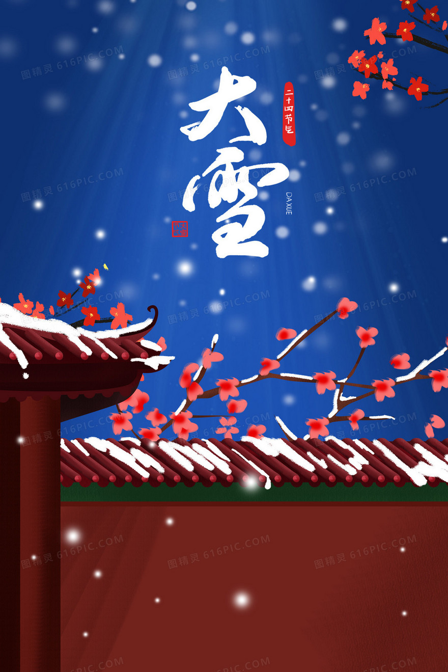 古风建筑围墙梅花雪景插画