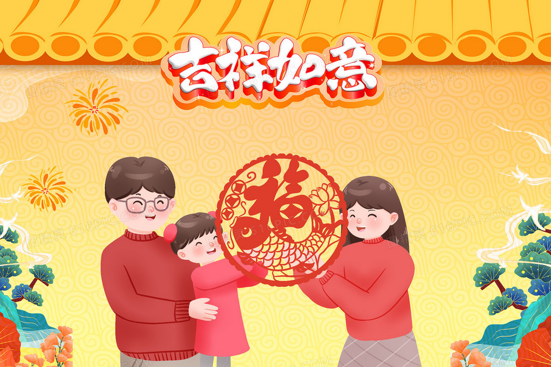 新年吉祥如意一家团圆福字兼职祝福插画