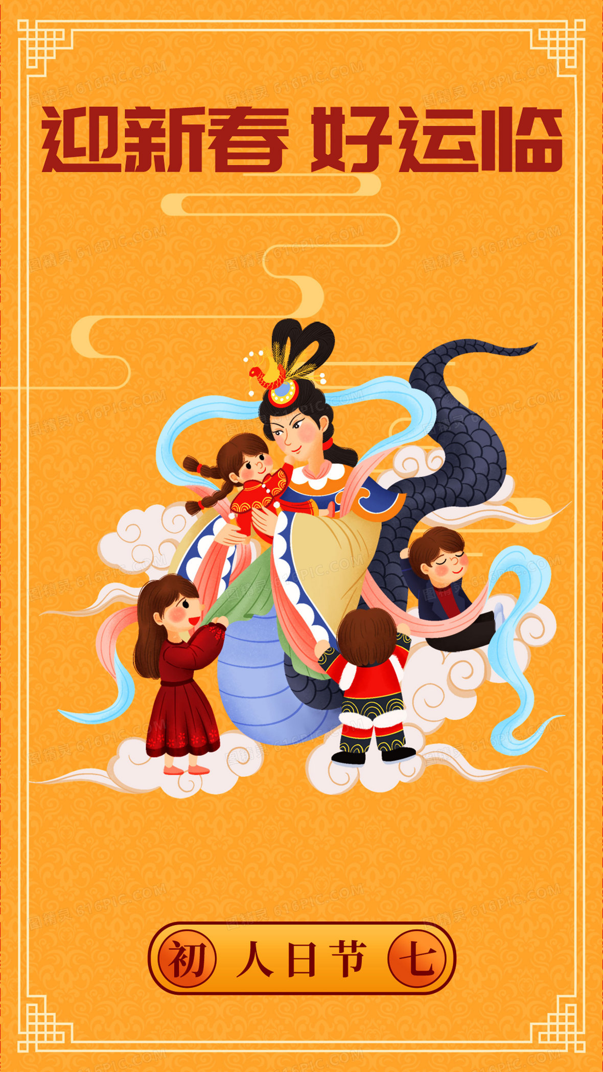 2024年迎新春好运临龙年初七人日节插画背景图片下载_2000x3556像素JPG格式_编号1mrf52dnm_图精灵