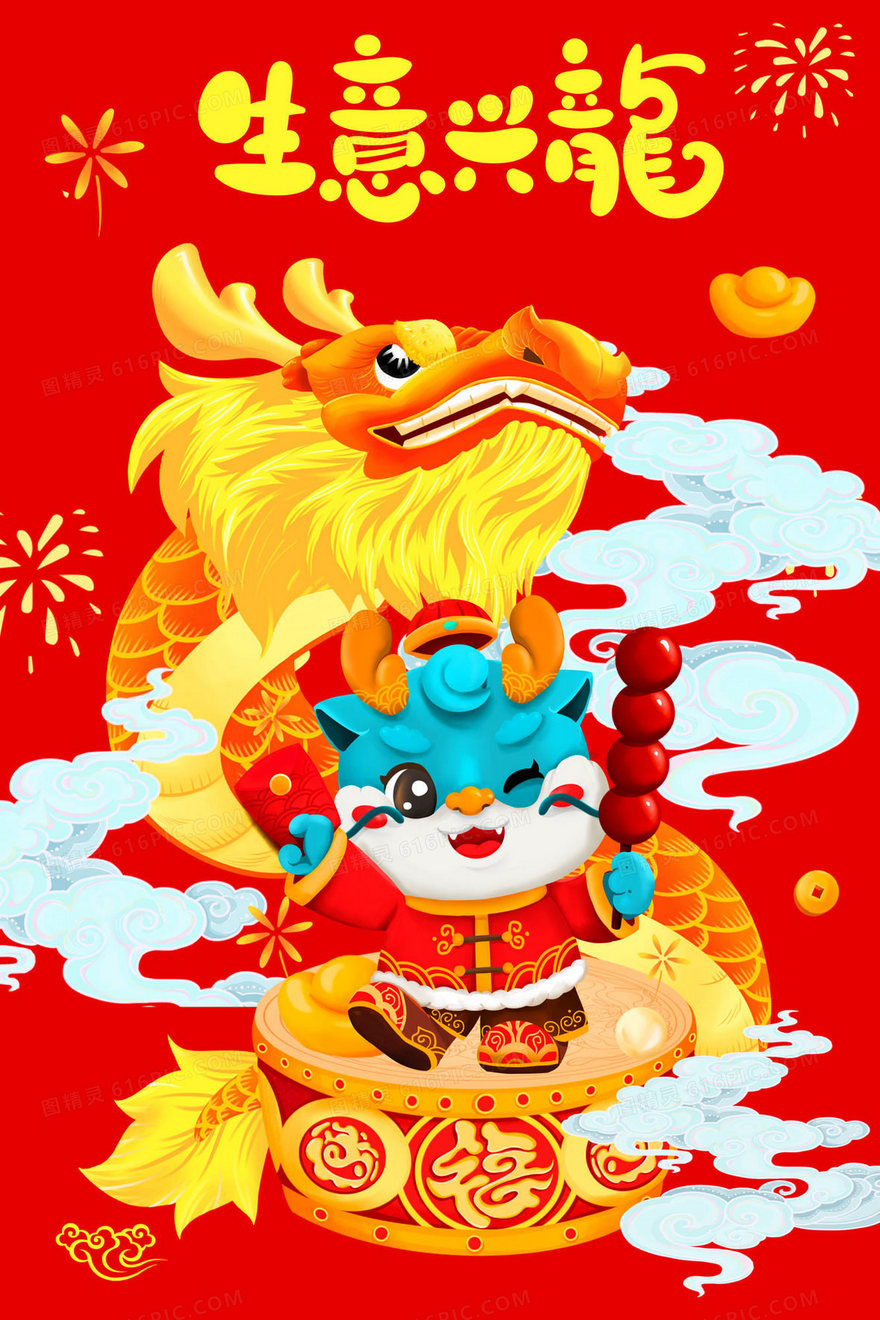 龙年生意兴隆祝福语插画