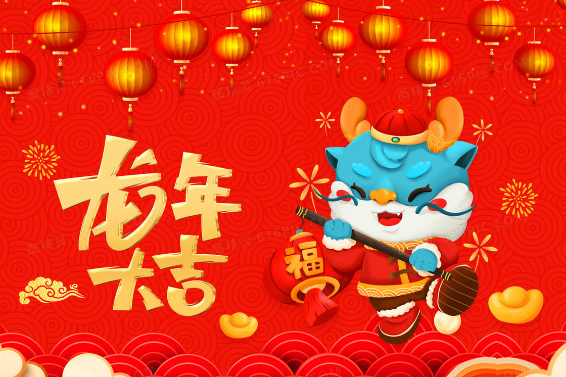 龙年大吉小龙祝福语插画