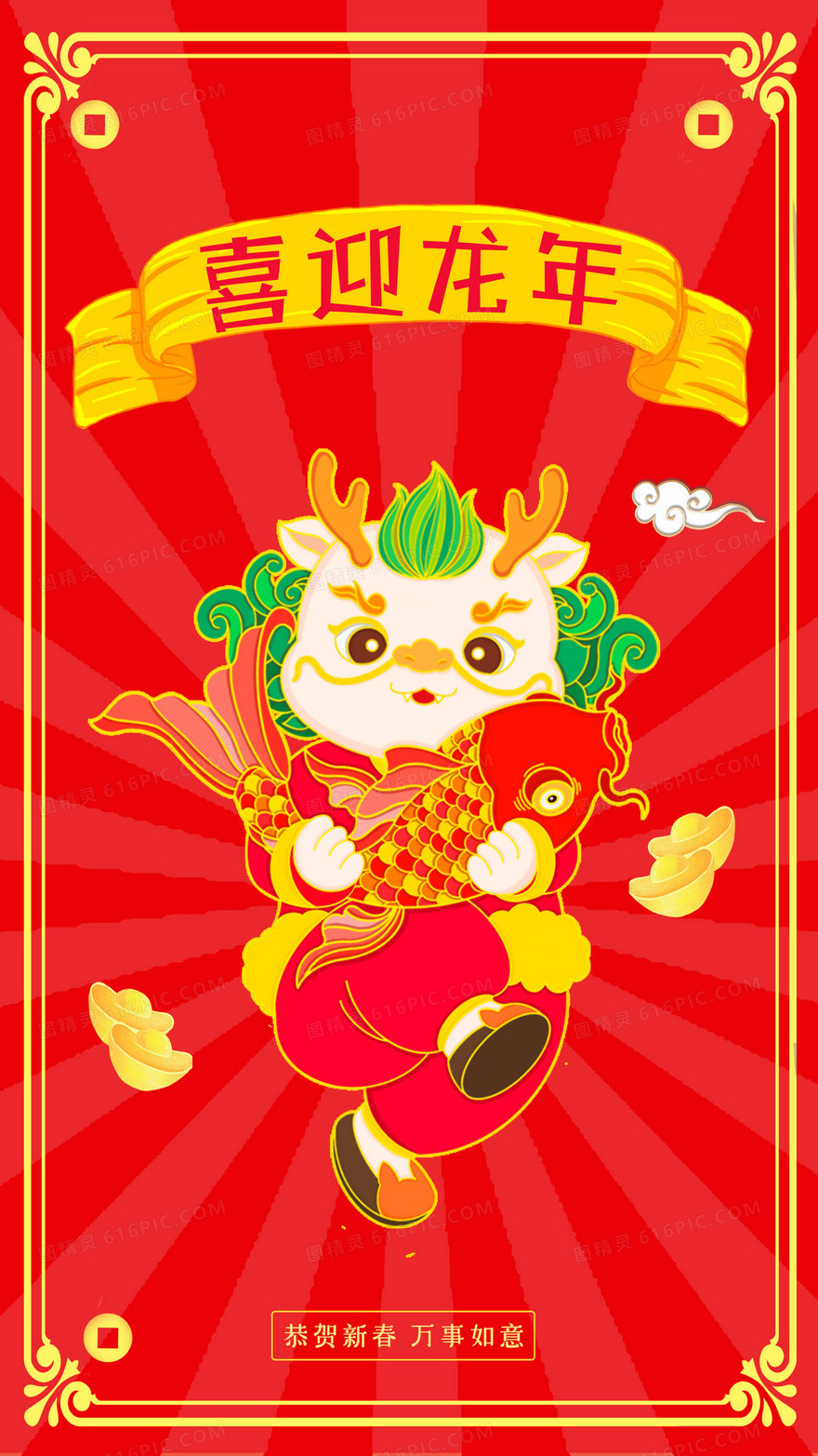 2024龙年喜迎龙年插画