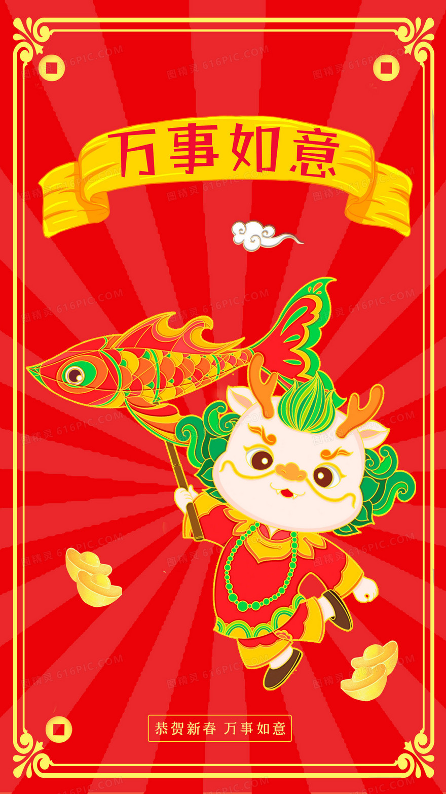 2024万事如意小龙插画