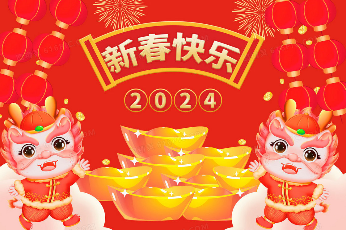 2024新春快乐好运来财插画