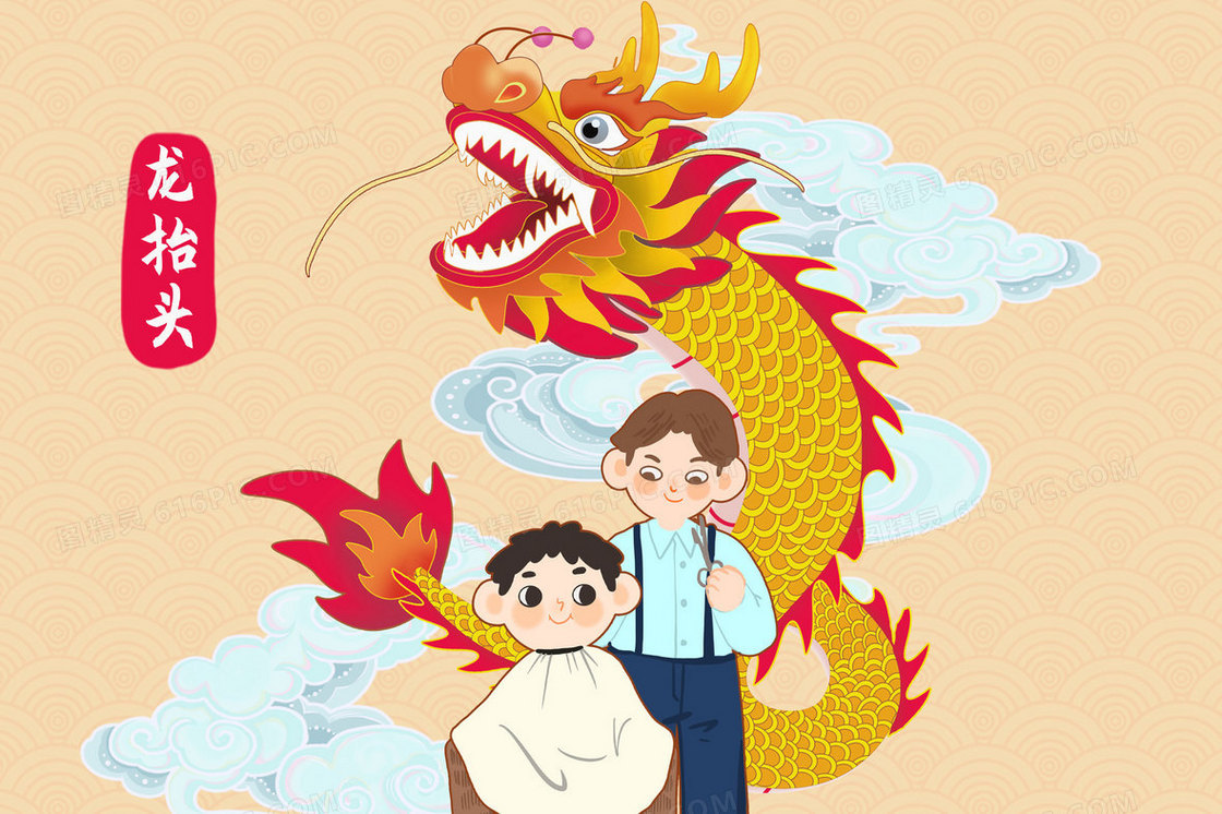 二月二龙抬头创意手绘插画