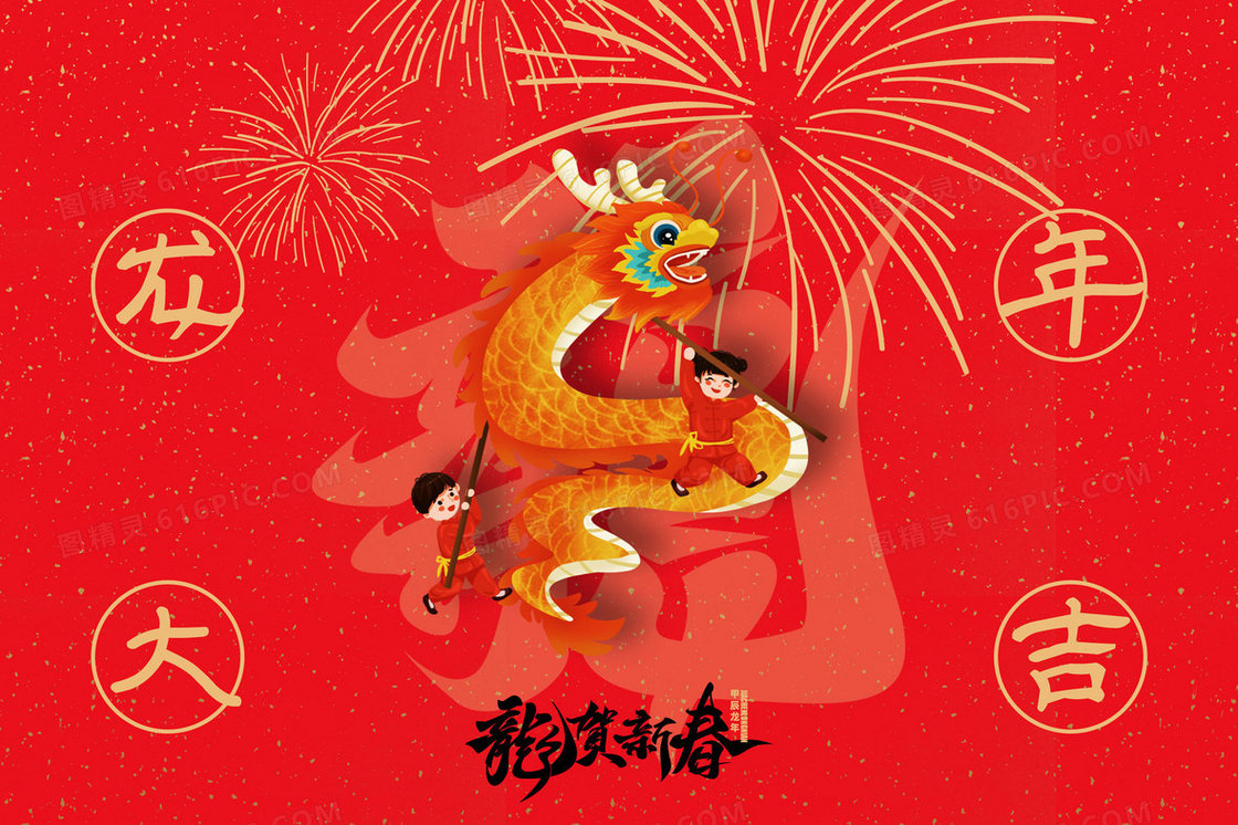 红色卡通龙贺新春龙年插画