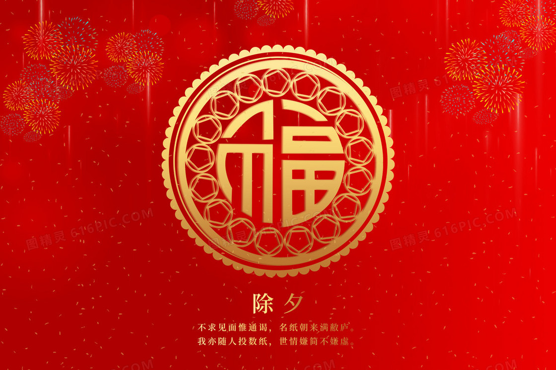红色喜庆2024年龙年福字卡通插画