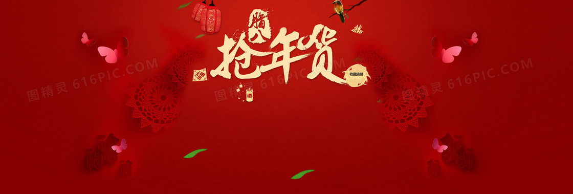 腊八抢年货中国风背景banner