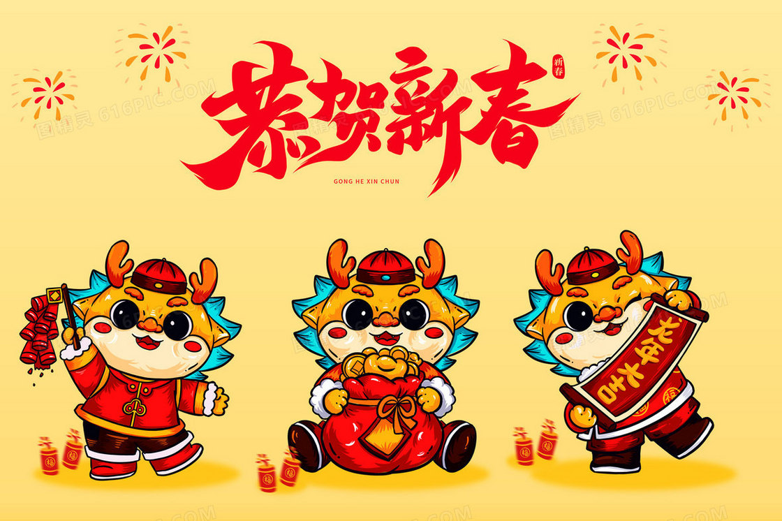 可爱国潮卡通龙年IP形象恭贺新春新年创意插画