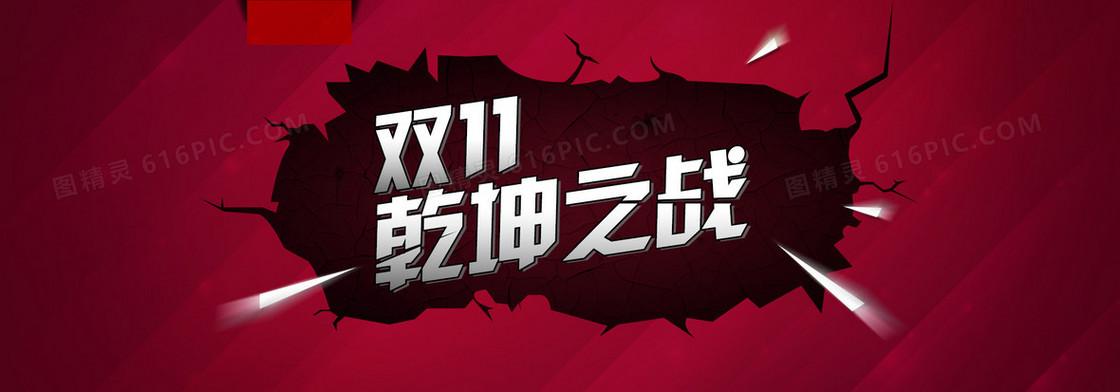 双11霸气广告banner背景