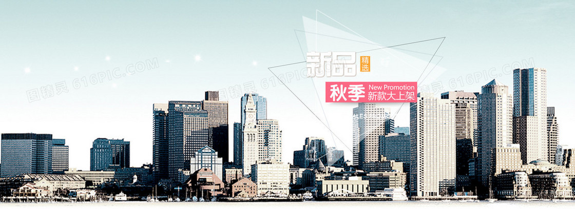 秋季新品上市建筑banner背景