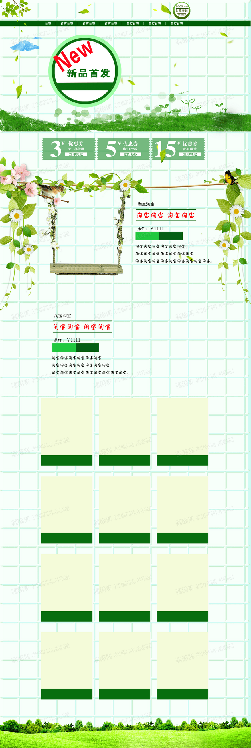 淘宝绿色小清新背景