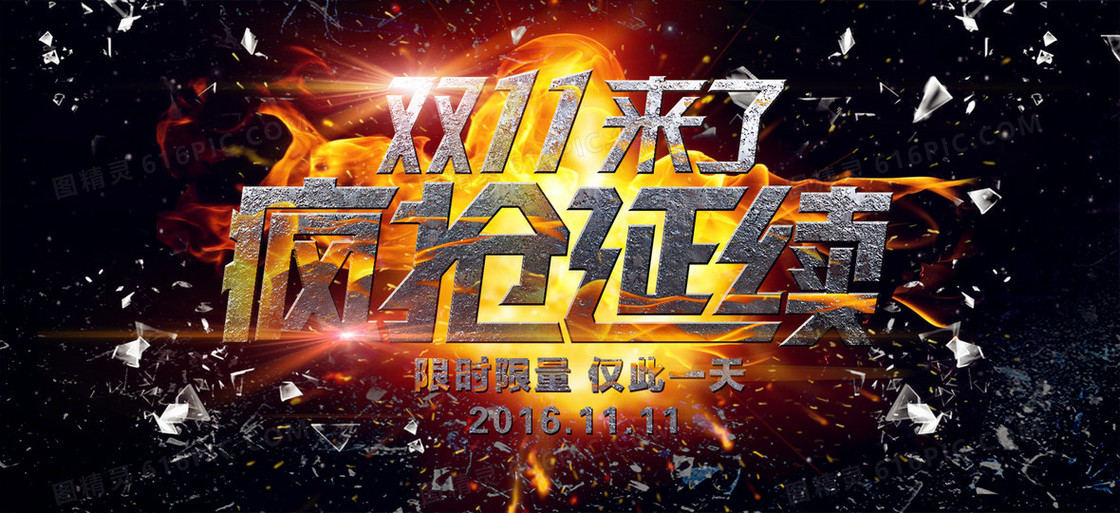 淘宝双十一banner背景