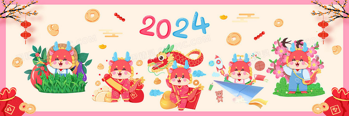 粉色简约2024龙年节气节日卡通插画