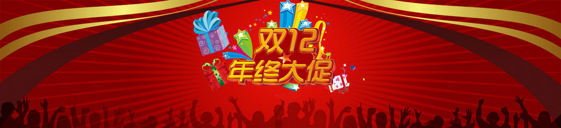 双12年终大促banner背景