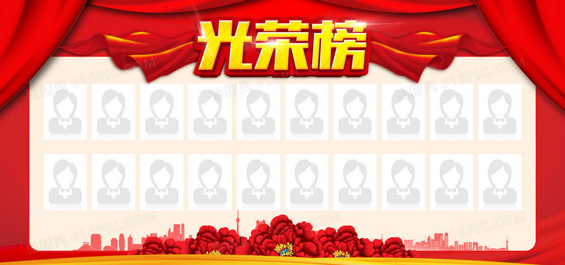 红色图片光荣榜素材