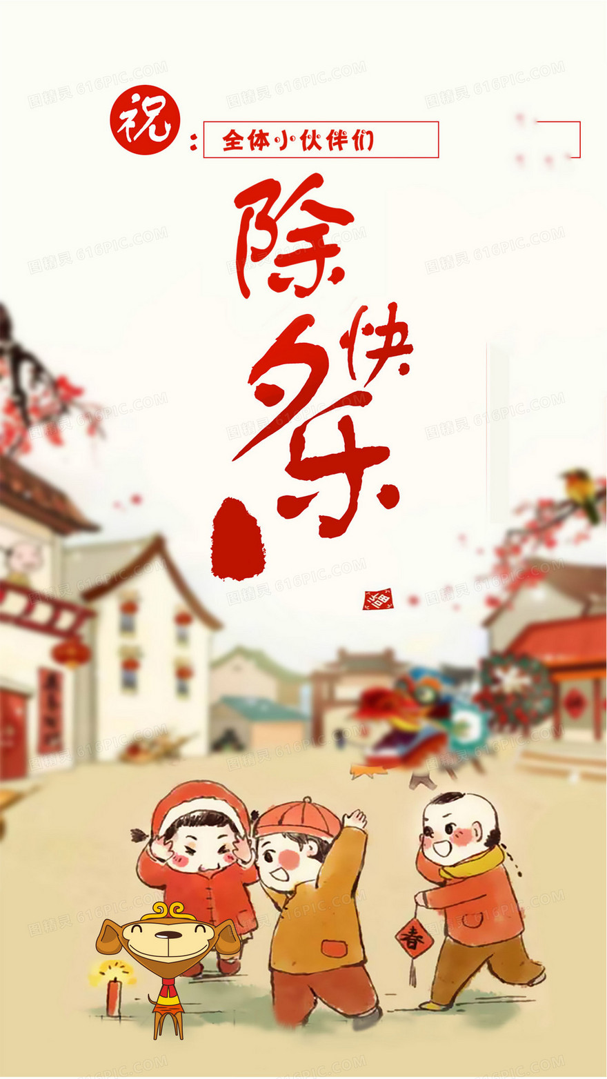 背景素材 新年海报  中国风  漫画