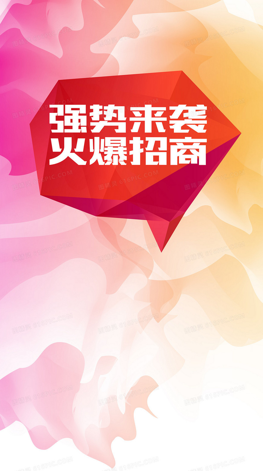 红色几何渐变火爆招生商景