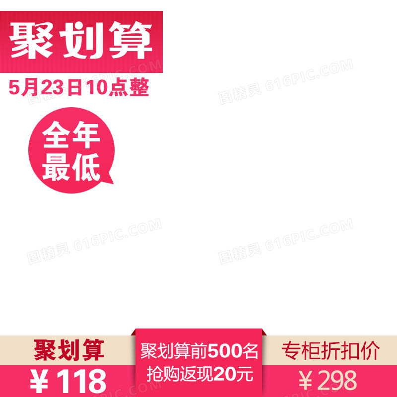 聚划算粉色低价