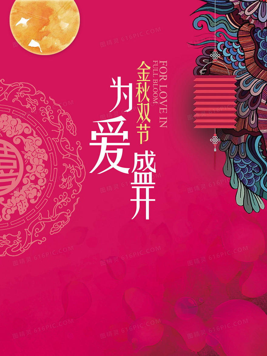 中秋海报