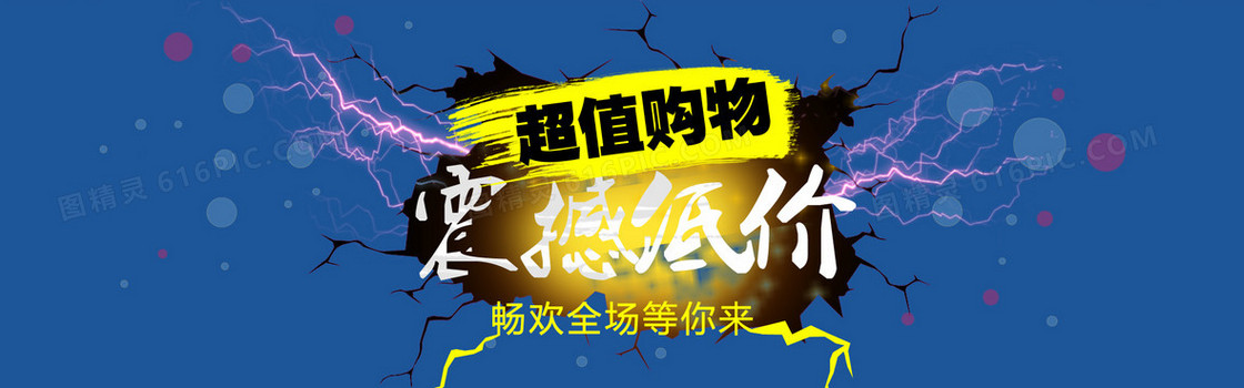 蓝色震撼低价banner