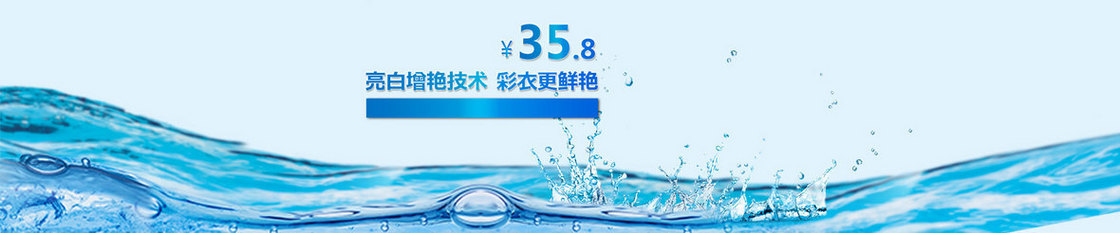 蓝色水花护肤品洗衣类banner