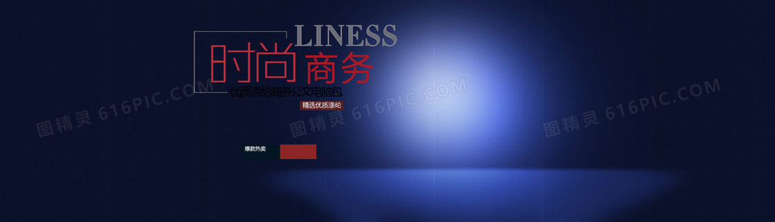 都市时尚男包促销海报