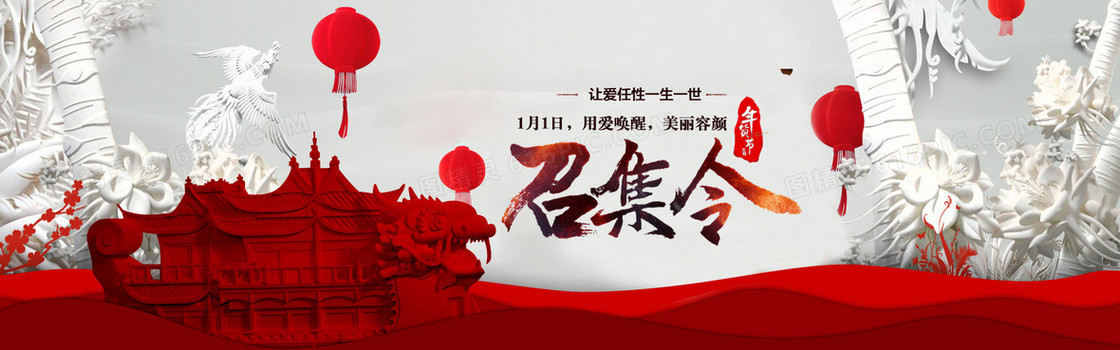 年货节召集令banner