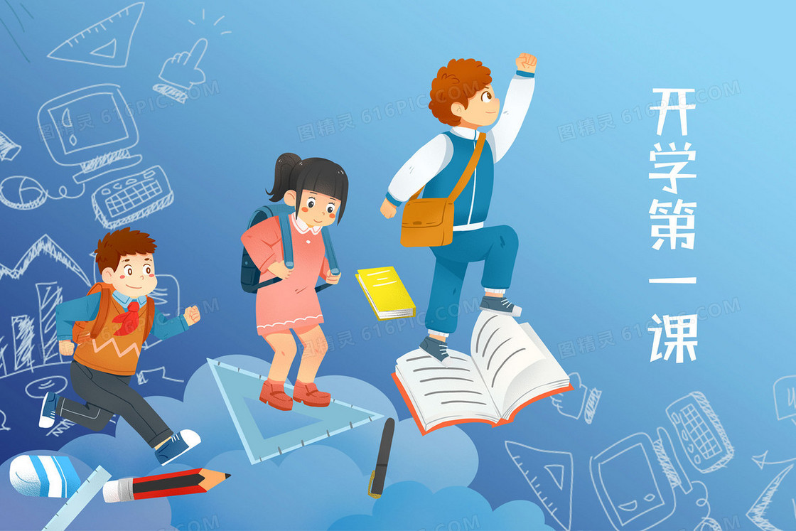 蓝色开学第一课卡通学生人物插画