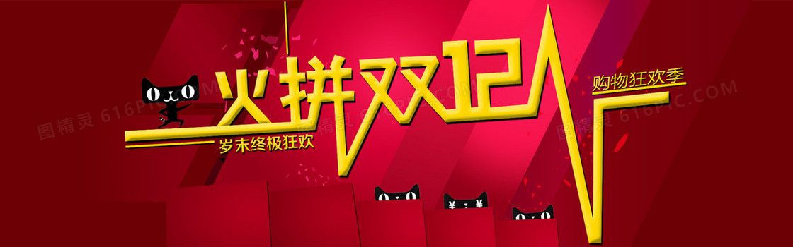 火拼双12创意banner背景