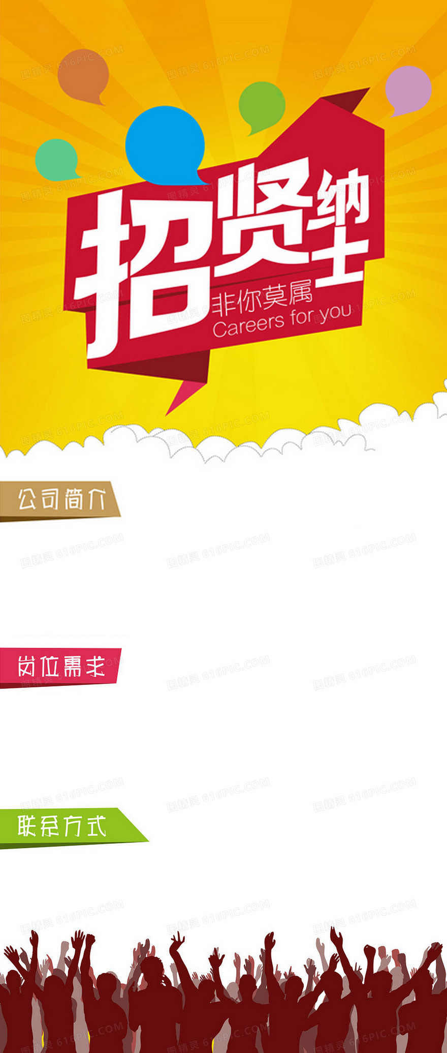 招聘背景素材