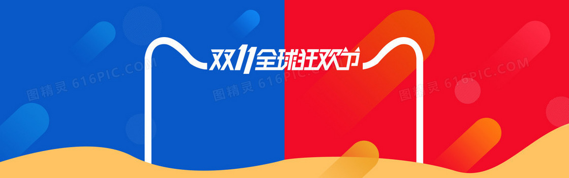 红蓝双11海报背景