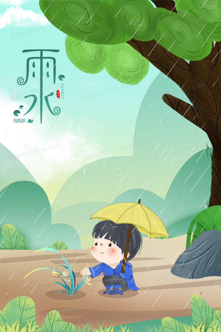 小雨节气男孩撑伞在雨中观察植物插画