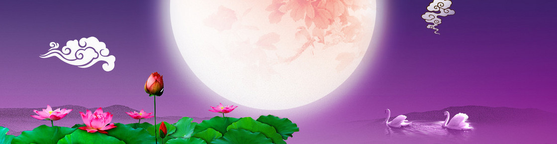 中秋荷塘天鹅戏水唯美banner