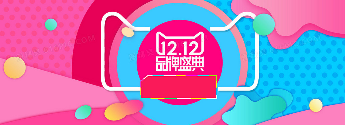 淘宝双十二促销