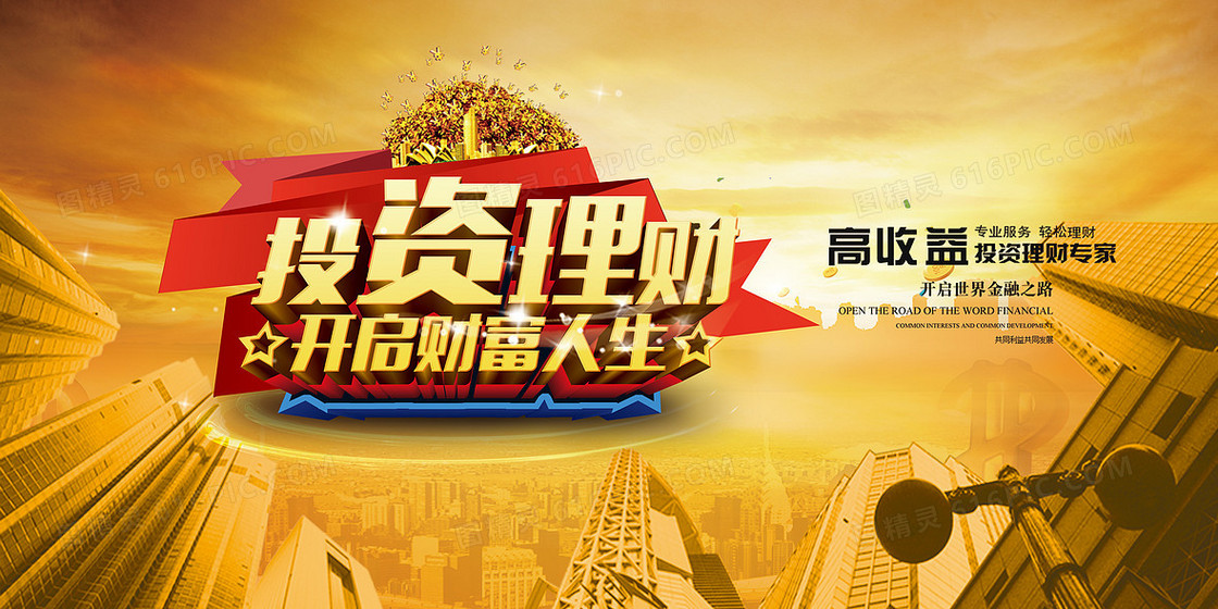 投资理财金融公司展板背景素材