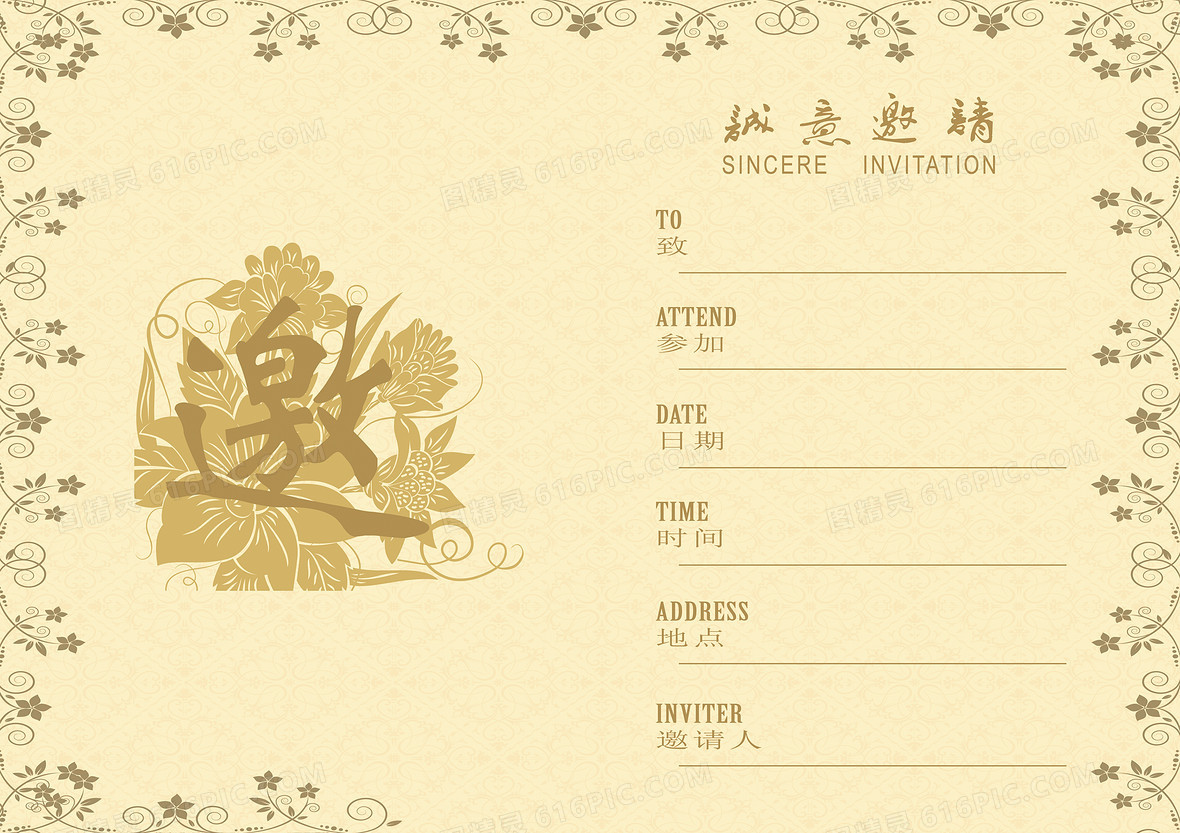 黄色底纹邀请函内页psd