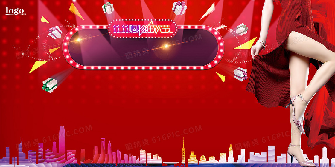 双十一高清时尚背景素材