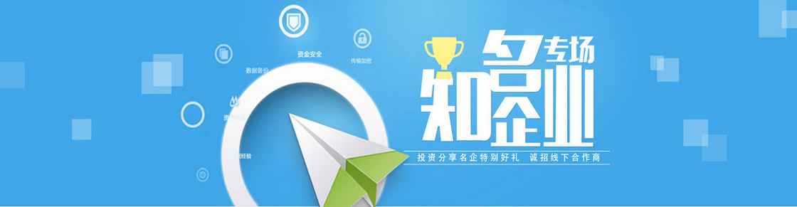 知名企业专场banner扁平化网站