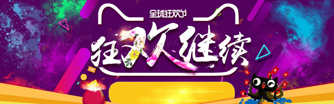 双十二banner背景