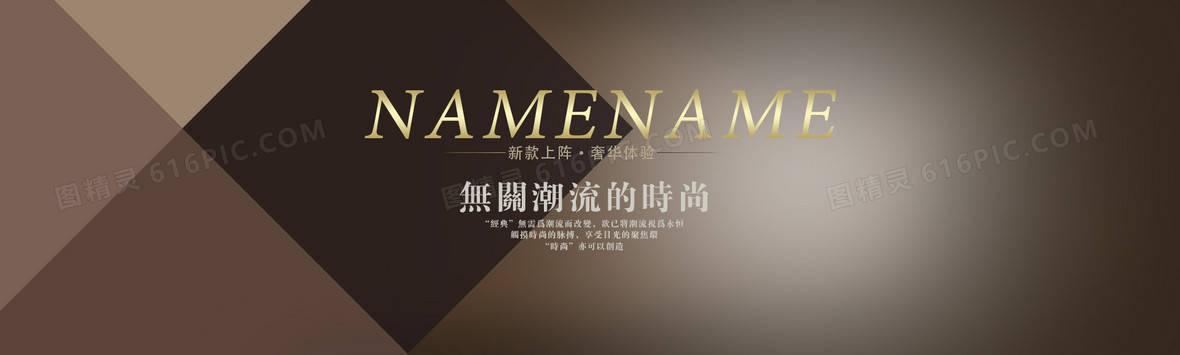 棕色時尚大氣女包banner1920 × 578jpgpsd時尚女包海報背景圖1920